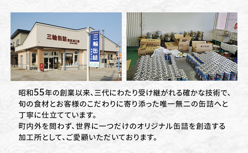 秋田特産 伝統製法 煮豆6缶[とら豆]（480g/4号缶）三輪缶詰【 とら豆 高級菜豆 豆 煮豆 缶詰 保存 秋田 羽後 】