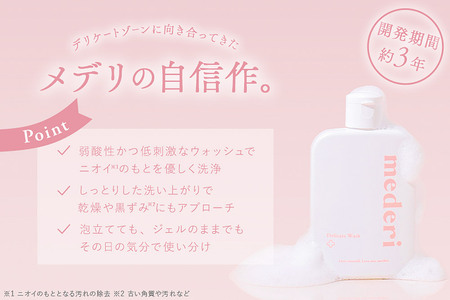 メデリ mederi デリケートウォッシュ 120ml （2本） ソープ 石鹸 ボディソープ