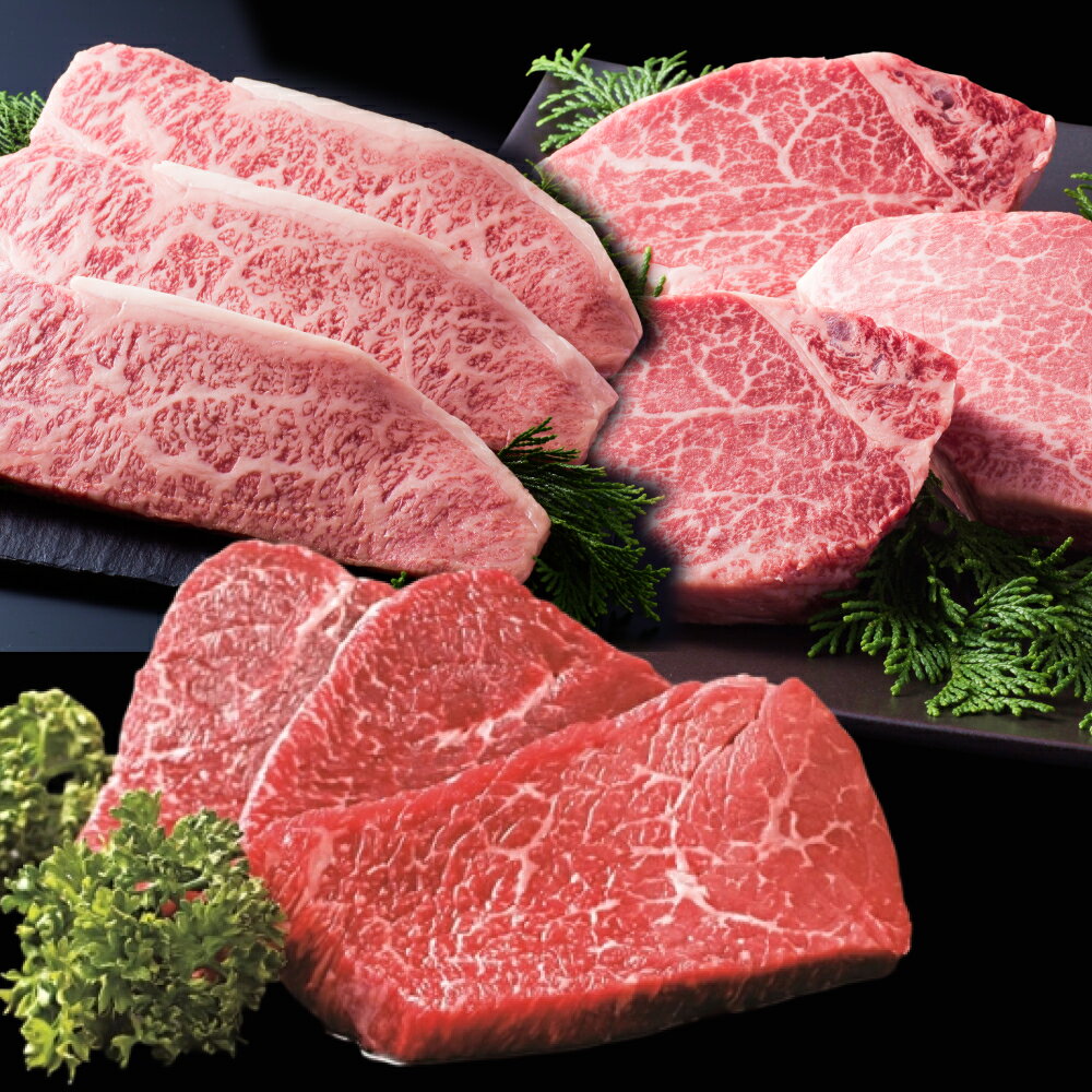 【ふるさと納税】【神戸牛】 神戸ビーフステーキ食べ比べセット3種（ロース モモ ヘレ）〔牛肉 国産牛 ブランド和牛 和牛 お肉 肉 霜降り ステーキ 高級 お祝い ギフト 贈答品〕