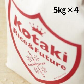 【ふるさと納税】≪令和7年産≫希少米コタキホワイト 5kg x4