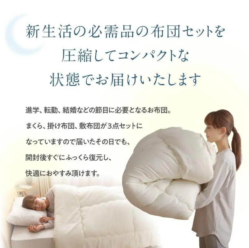 今すぐ使える防ダニ布団３点セット　シングルロング　アイボリー