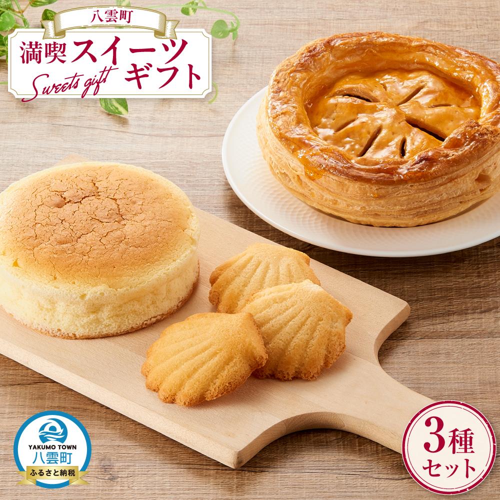 【ふるさと納税】八雲町満喫スイーツギフト（さつまいもぱい1個・チーズスフレ1個・みみづりほたて3個） | サツマイモパイ さつまいもぱい パイ チーズスフレ スフレ スイーツギフト スイーツ デザート 冷凍 食品 グルメ お取り寄せ お取り寄せグルメ 八雲町 北海道