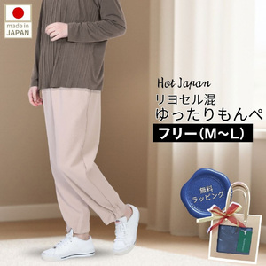 フリー（M～L） もんぺ レディース ベージュ リヨセル 無地 ／ シニアファッション ギフト お洒落 ズボン モンペ シニア レディース ファッション パンツ リラパン 無地 おしゃれ和風 70代 80代 ホームウエア 和風 趣味の服 和装 母の日 敬老の日 プレゼント 広島県 No.1187-01