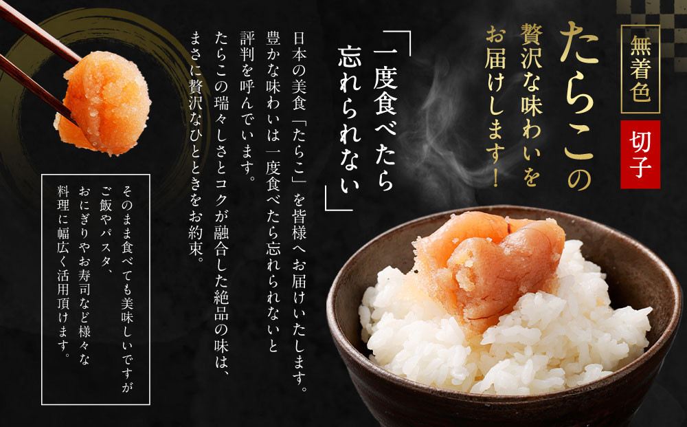 【2回定期便】【訳あり】無着色たらこ 1.5kg（500g×3）