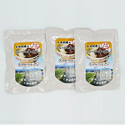 【ふるさと納税】牛丼 ジャージー牛使用 3袋 (200g×3) 牛肉 牛丼の具 牛丼の素 惣菜 温めるだけ レトルト レトルト食品 加工肉 簡単調理 土田牧場 秋田 秋田県にかほ市