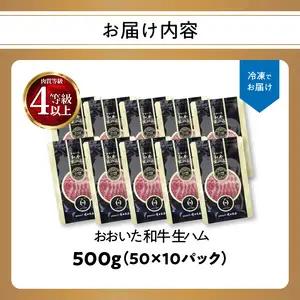 おおいた和牛　生ハム　500ｇ A05054