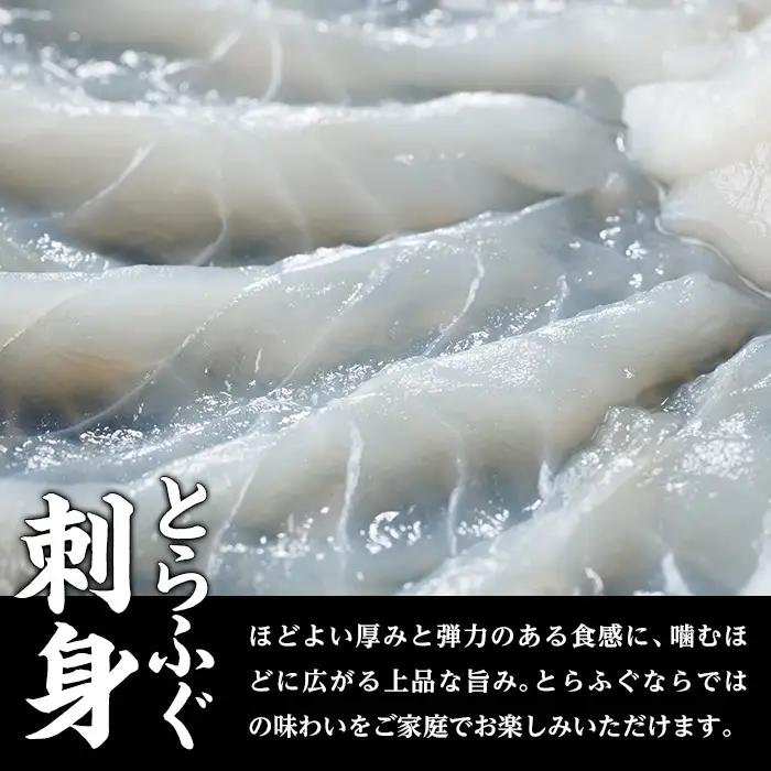 とらふぐ 刺身 セット2皿セット 4～5人前  (計150g・75g×2皿) 【JJ003】【浪井丸一水産】