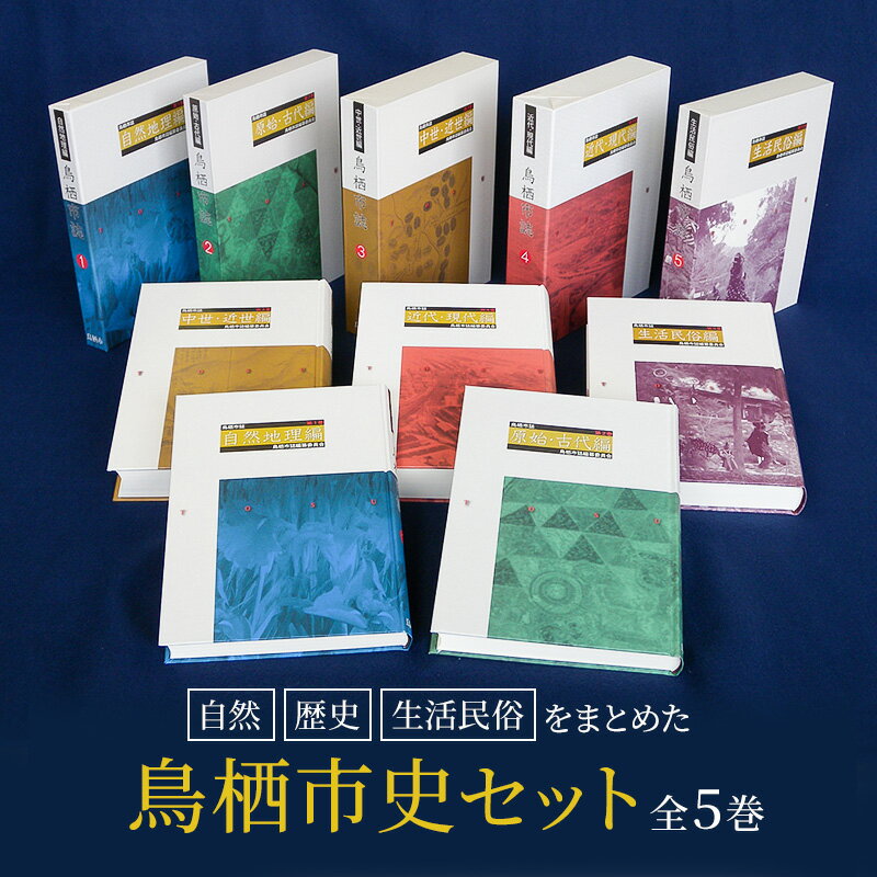 【ふるさと納税】本 鳥栖市誌 セット 全5巻