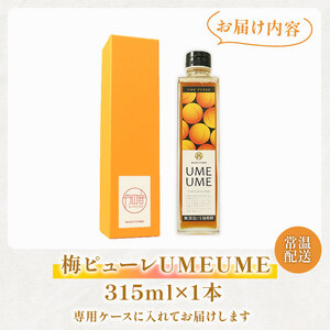 梅ピューレUMEUME 1本 ( 梅ジュース 完熟梅ジュース ピューレ梅ジュース 京都府産梅ジュース )