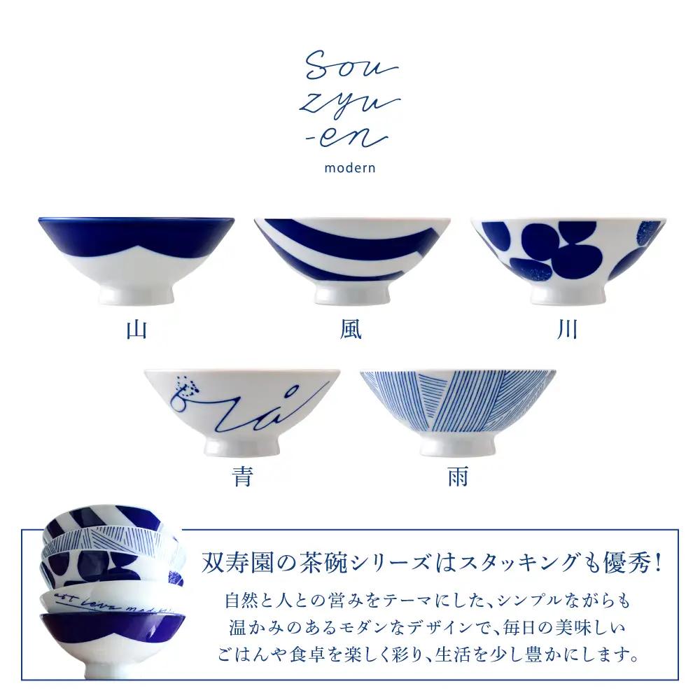 【瀬戸焼】 青 Sサイズ souzyu-en modern 【双寿園】/ 茶碗 食器 モダン / 瀬戸市[BBBI025]