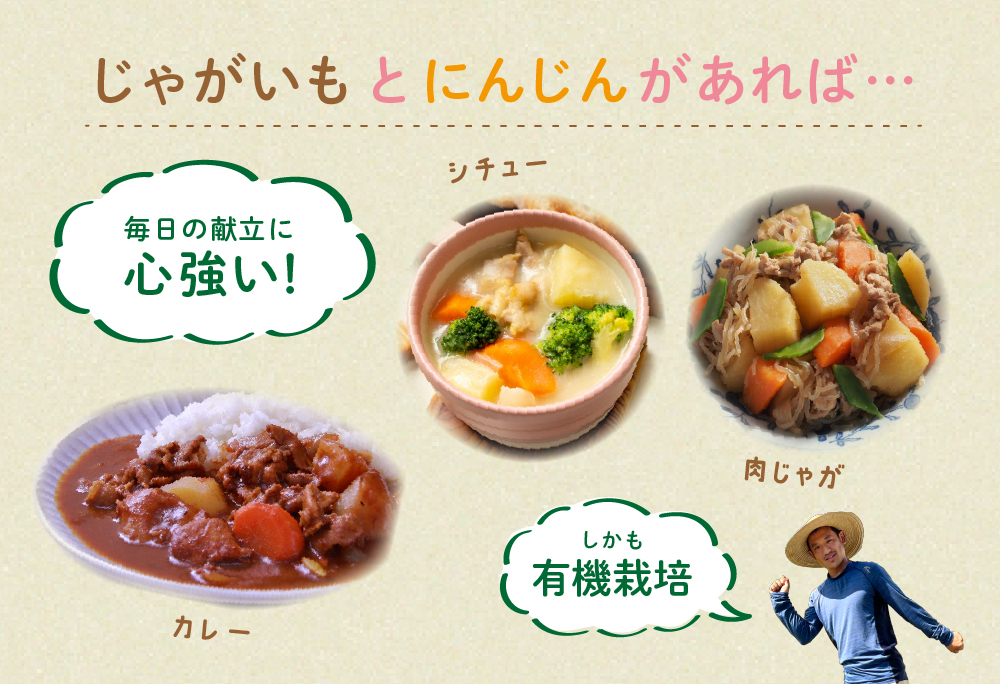 おにぎり坊主の土つき有機じゃがいもと有機にんじんセット
