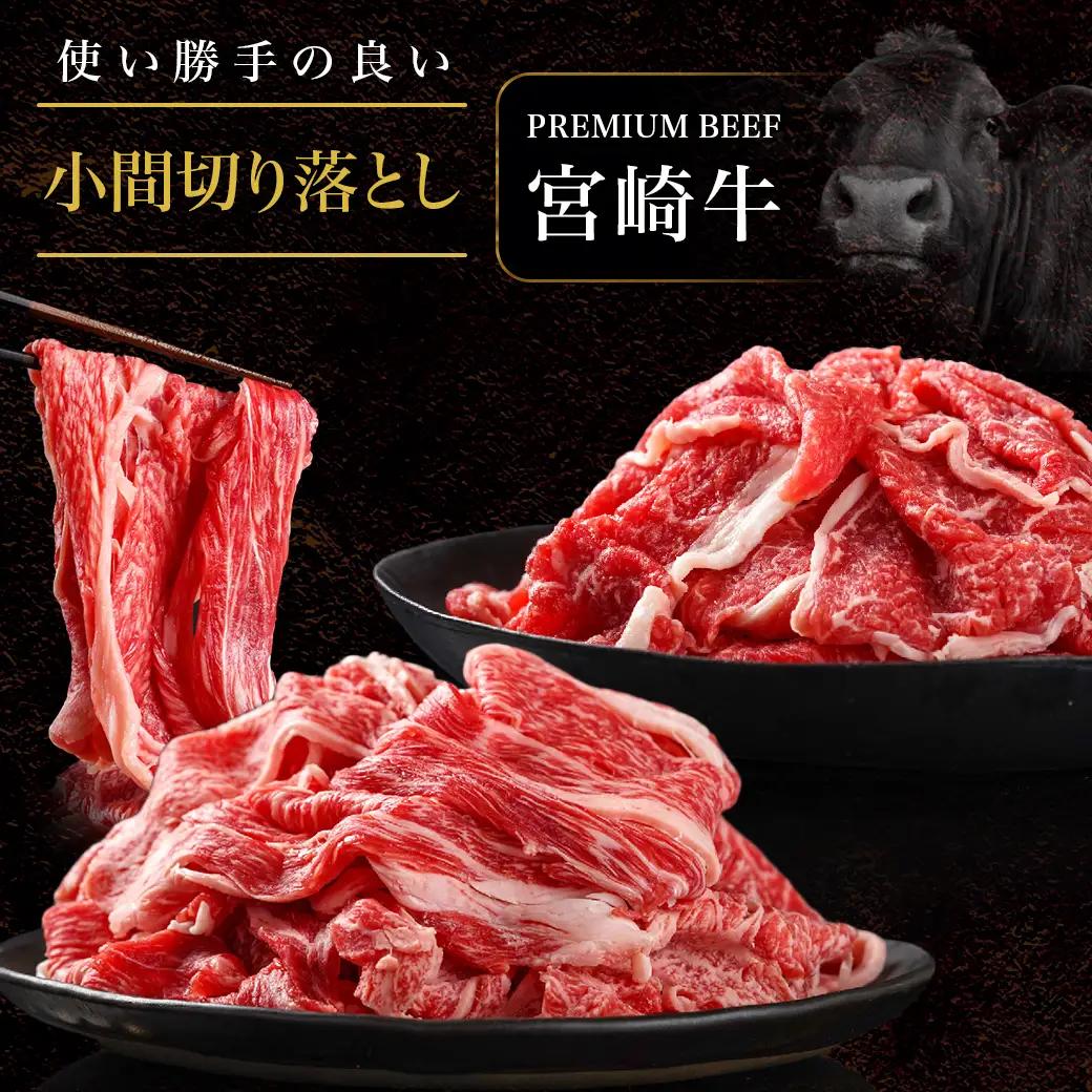 都城産宮崎牛サーロインステーキ400g＆小間切り落とし1kg〔28-4202〕_(都城市) 都城産宮崎牛 サーロインステーキ 200g×2枚 小間切り落とし 500g×2パック ギフト 贈答用