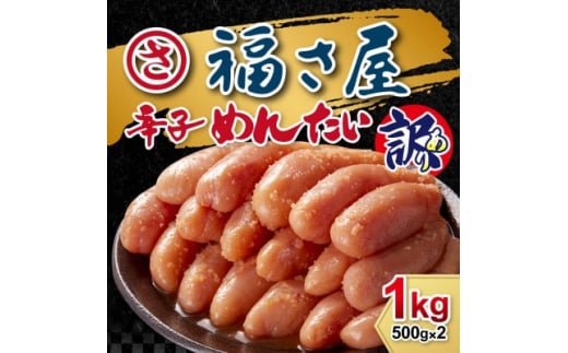 訳あり無着色辛子明太子1kg(500g×2)【1447719】