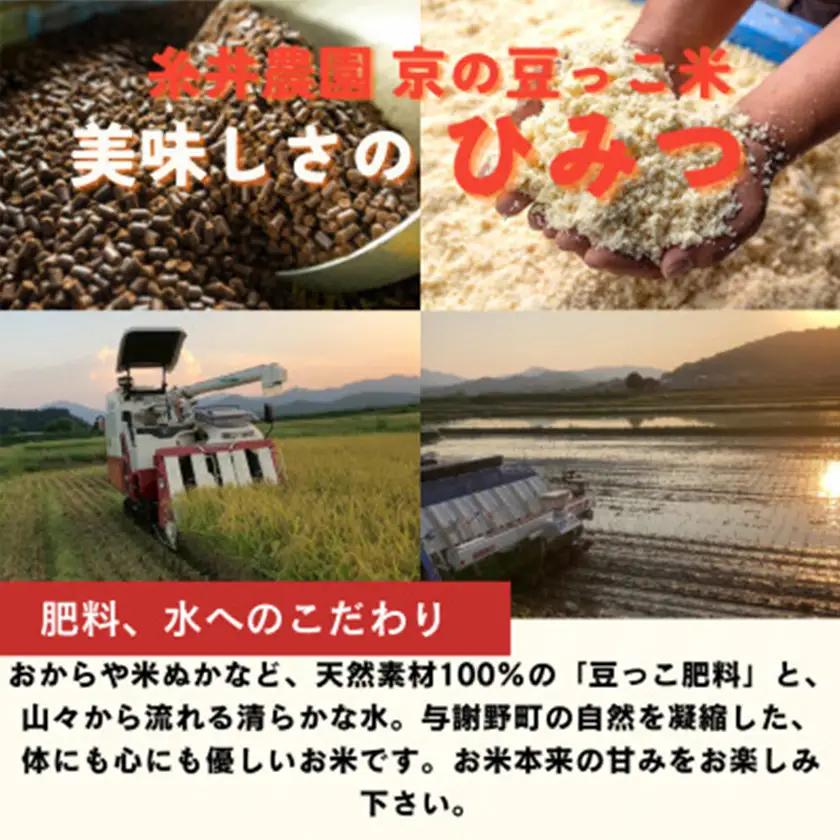 【毎月定期便】京都府与謝野町産 丹後コシヒカリ 精米5kg　特別栽培米 京の豆っこ米全12回【4083193】