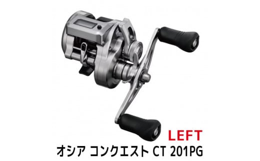 
            シマノ 釣具 オシアコンクエスト CT 201PG LEFT【 釣り 釣り具 リール シマノ SHIMANO フィッシング アウトドア スポーツ 魚 人気 おすすめ  大阪府 堺市】
          