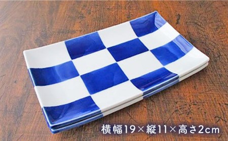 有田焼 染格子市松 長方6寸皿 2枚 /宮崎陶器 [UBE003] 長皿