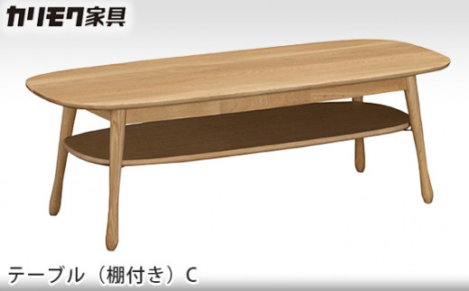 
No.399 ［カリモク家具］テーブル（棚付き）C 【TF4210モデル】 ／ 家具 机 木製 愛知県
