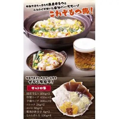 Y67-03 赤門屋 牛もつ鍋 醤油味(4人前) もつ鍋