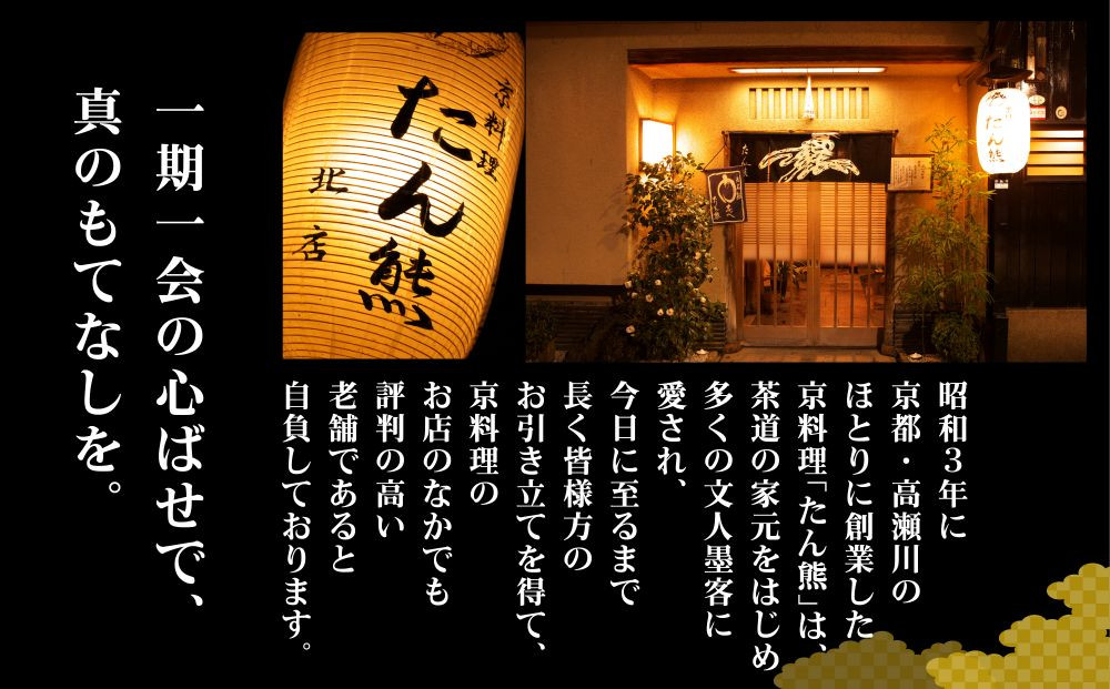 【京料理 たん熊北店】和風おせち《三段重》3人前｜京都 おせち 人気 和風 正月［ 京都 料亭 おせち おせち料理 京料理 人気 おすすめ 2027 正月 お祝い 老舗 グルメ ご自宅用 送料無料 お