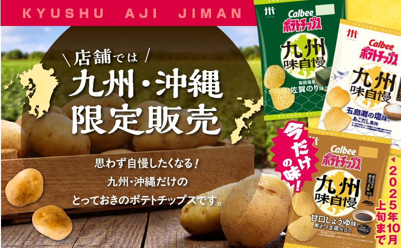 カルビーポテトチップス九州味自慢 有明海産佐賀のり味 12袋　K194-003_02
