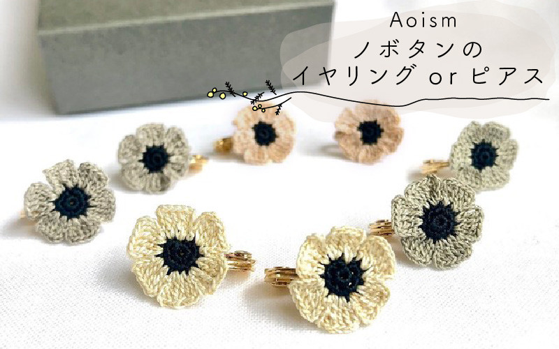 
「Aoism」ノボタン（イヤリングorピアス）［A-04101］
