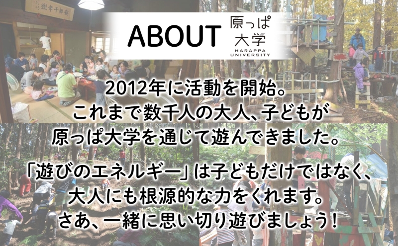 原っぱ大学 割引チケット 9000円分 体験 チケット フィールドワーク レジャー お出かけ スポット 親子体験 リフレッシュ デジタルデトックス リトリート 山 海神奈川県 逗子市