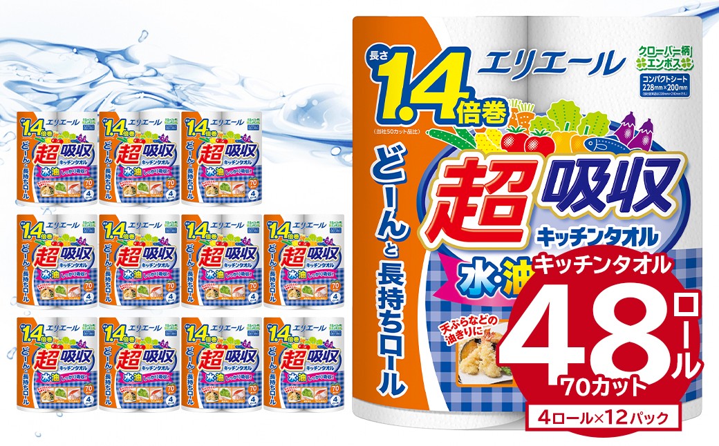 
            エリエール 超吸収 キッチンタオル  4R 70カット（4ロール×12パック）【キッチンペーパー ペーパータオル 1.4倍 超吸収 電子レンジ使用可 消耗品 日用品 吸収 長持ち 破れにくい キッチン用品 生活必需品 料理 掃除 新生活 備蓄 防災 岐阜県 可児市 】

          