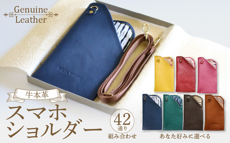 スマホショルダー（ネイビーブルー×ブラウン×シルバー）