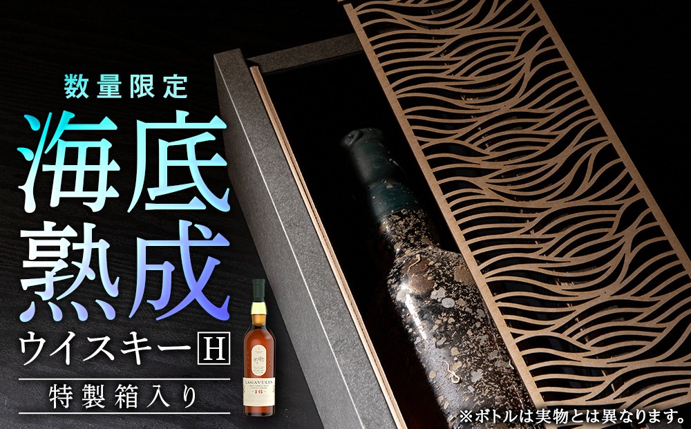 
                  知内海底熟成ウイスキーH
                