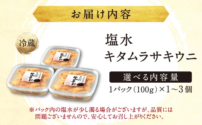 【ミョウバン不使用】とろける！北海道松前産の贅沢な天然キタムラサキウニ。濃厚な旨みと甘み。| 北海道 松前町 ふるさと納税