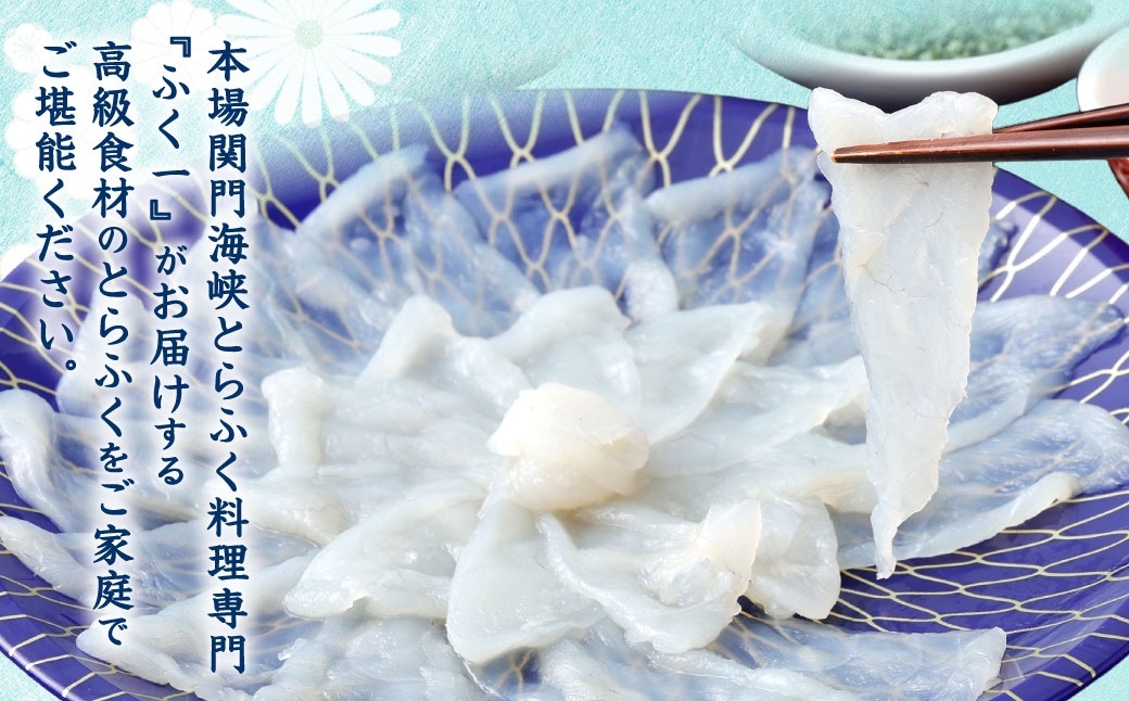 【冷凍】ふぐセット3人前