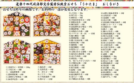 【京料理 道楽】国産 与段生おせち「うかたま」（約6人前）