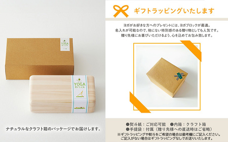 国産ひのき ヨガブロック 1個 名入れ 木製 日本製 【四国加工】ヨガインストラクター監修 無塗装