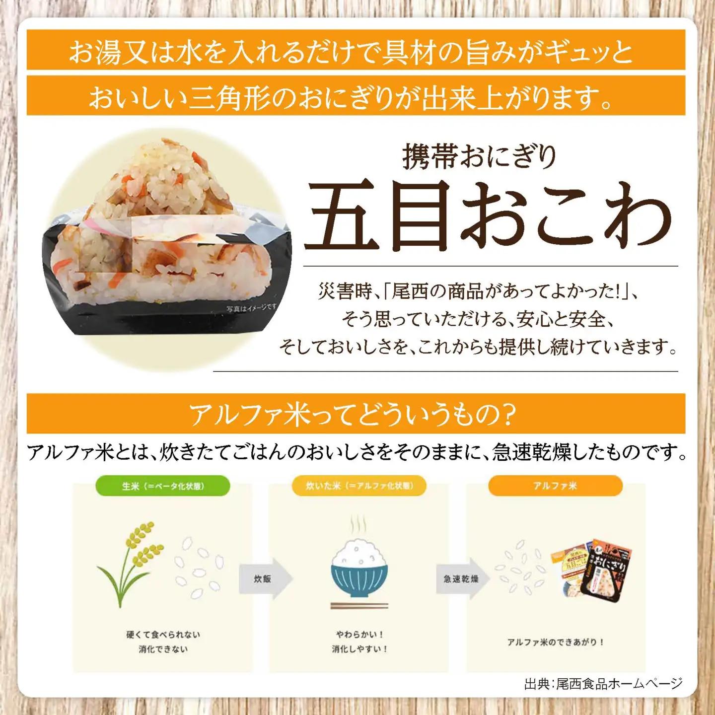 おにぎり 五目おこわ 50個入 非常食 保存食 アルファ米 尾西食品