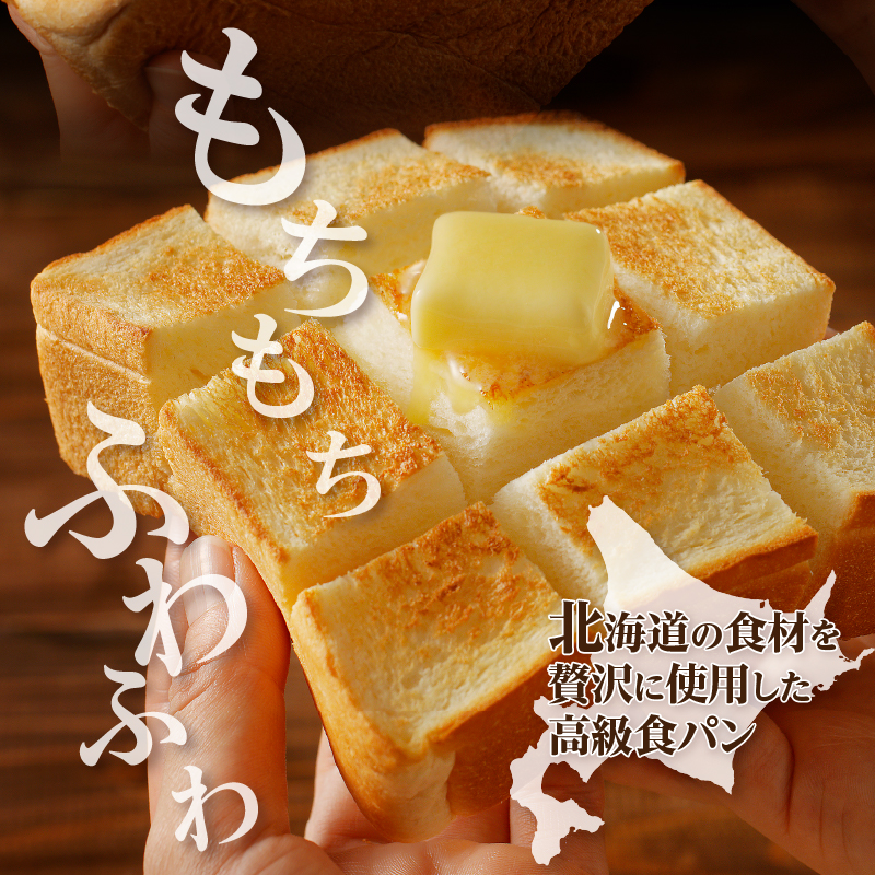 北海道滝川産「ハルユタカ(小麦)」使用!高級食パン【なご実(リッチ)】