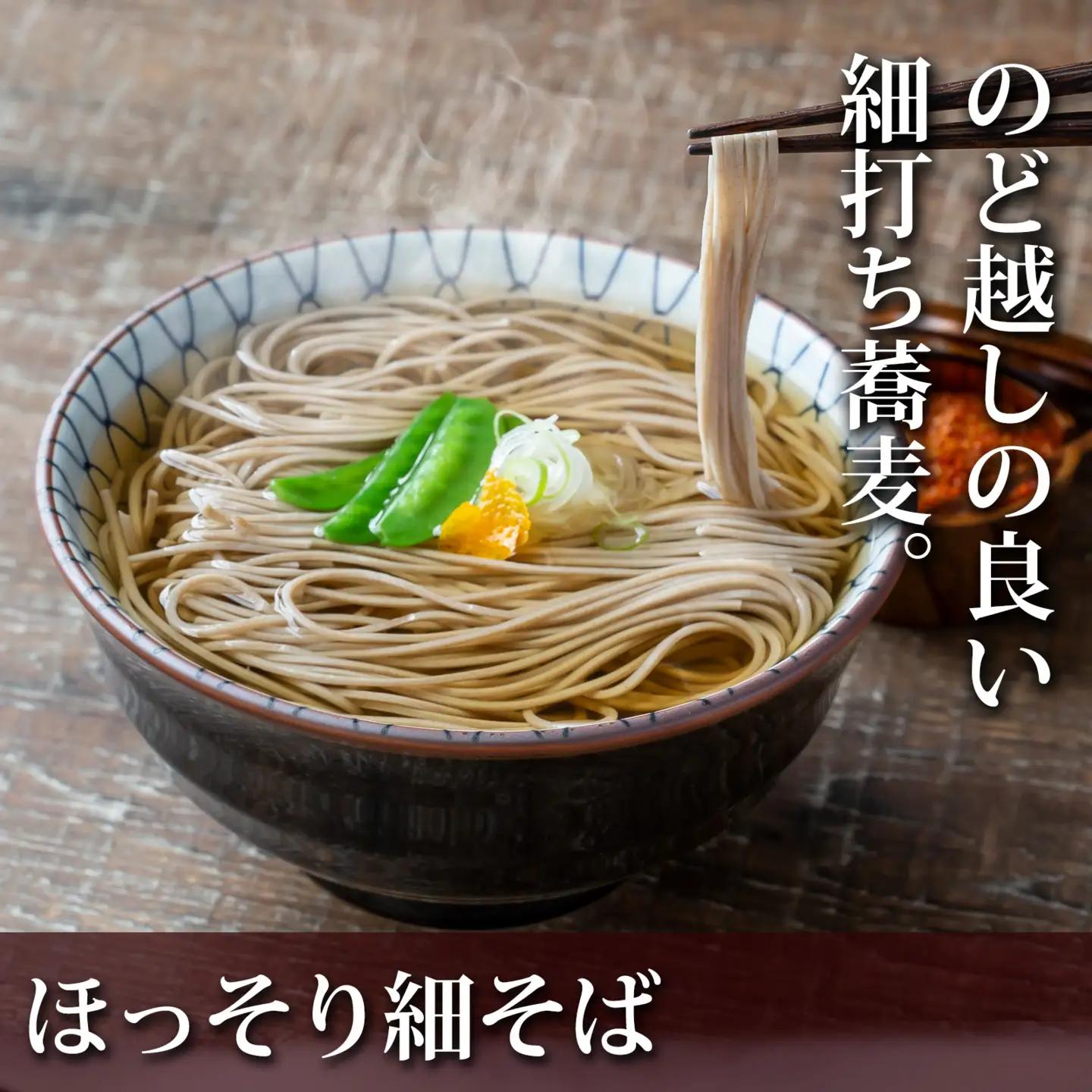 卯月製麺の一番人気！「ほっそり細そば」24人前（200g×12袋）　012-F-UZ002