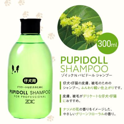 ふるさと納税 京都市 【ZOIC】ペット用 ゾイックN パピドール シャンプー&リンス各300ml× 2本セット 犬猫兼用 |  | 01