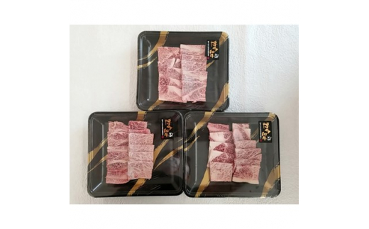 
A4 博多和牛 焼き肉用 肩ロース肉3パック(計約400g)【1204514】
