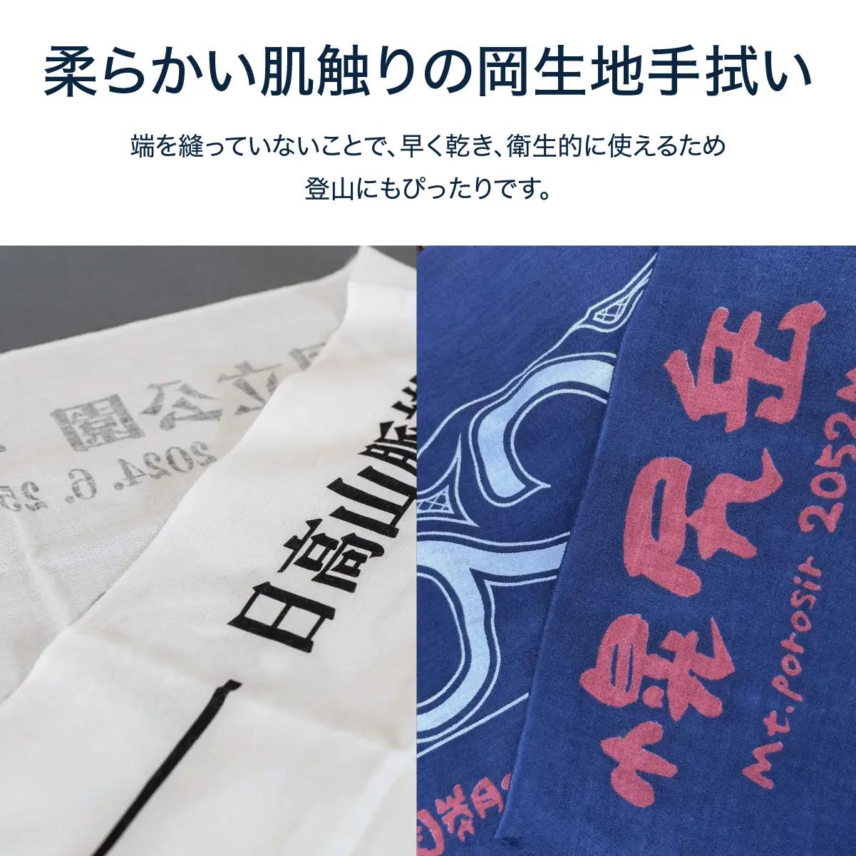 【日本百名山】幌尻岳記念手拭いセット（紺 アイヌ文様入り、白 山頂看板デザイン ）　BRTJ032