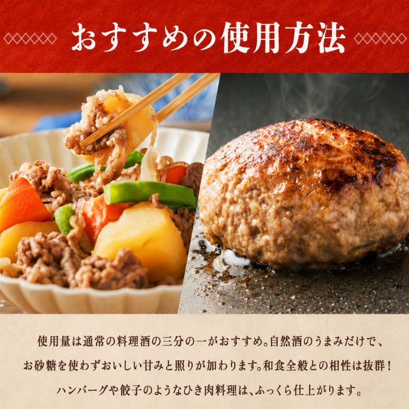  仁井田本家 料理酒 旬味 2本セット 自然米 純米 天然 アミ