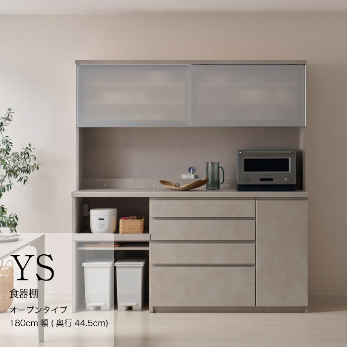 【ふるさと納税】キッチンボード YS-S1802R [No.1329] ／ 家具 インテリア 岐阜県