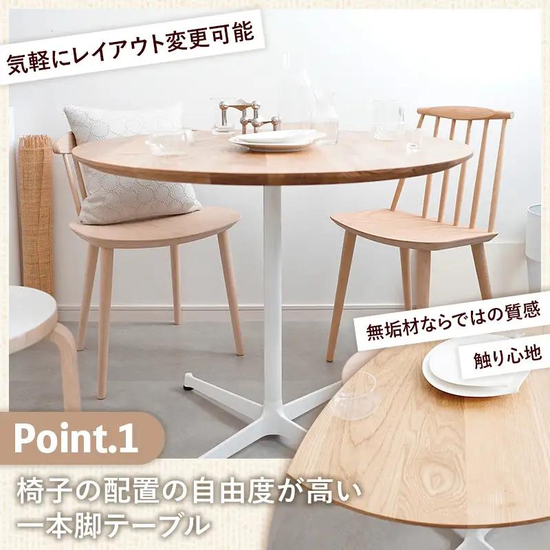直径90cmオーク無垢ラウンドテーブル 脚カラーホワイト【木製 テーブル オーク 円形 一本脚 無垢材 温かみ 国産 シンプル おしゃれ 受注生産 家具 インテリア 島根県 安来市】【270-AW-0