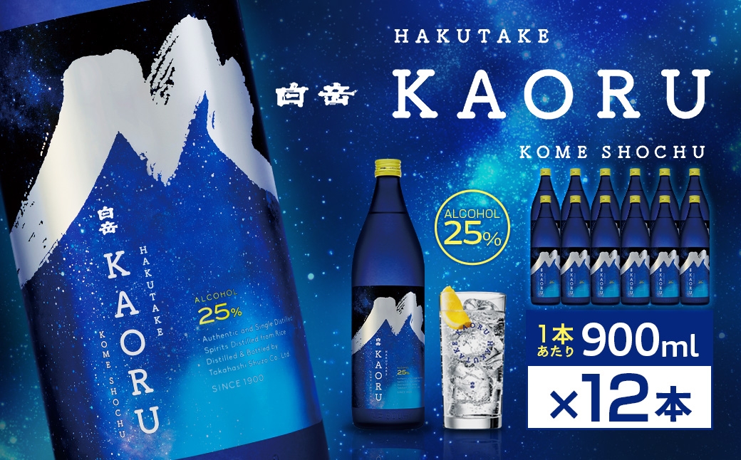 
                  球磨焼酎 「 白岳KAORU 星空ボトル 900ml 」 12本 焼酎 お酒 酒 アルコール 米焼酎 白岳 KAORU 白髪岳 フルーティ 吟醸香
                