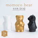 【ふるさと納税】【レビューキャンペーン実施中】【有田焼】【其泉】momoco bear やま平窯 3体セット 佐賀県/株式会社賞美堂本店[41APAQ032]