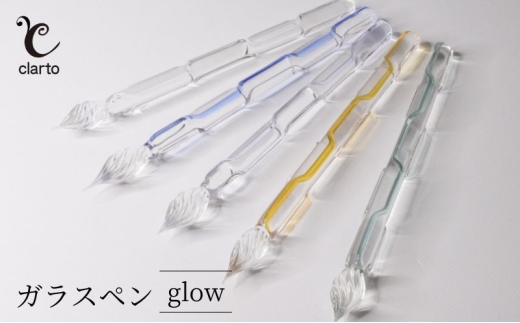 clarto　ガラスペンglow　筆記用具 ガラスペン 硝子ペン 手作り ガラス 硝子 シンプル インク 手紙 日記 プレゼント ギフト 墨田区 東京都【紫】 [№5619-7996]1993