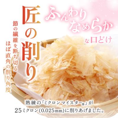 ふるさと納税 枕崎市 【マルトモ】鰹節 本枯節 「節匠削匠(R)」 ソフトけずり2g×10袋 12個(枕崎市) B1-6 |  | 02