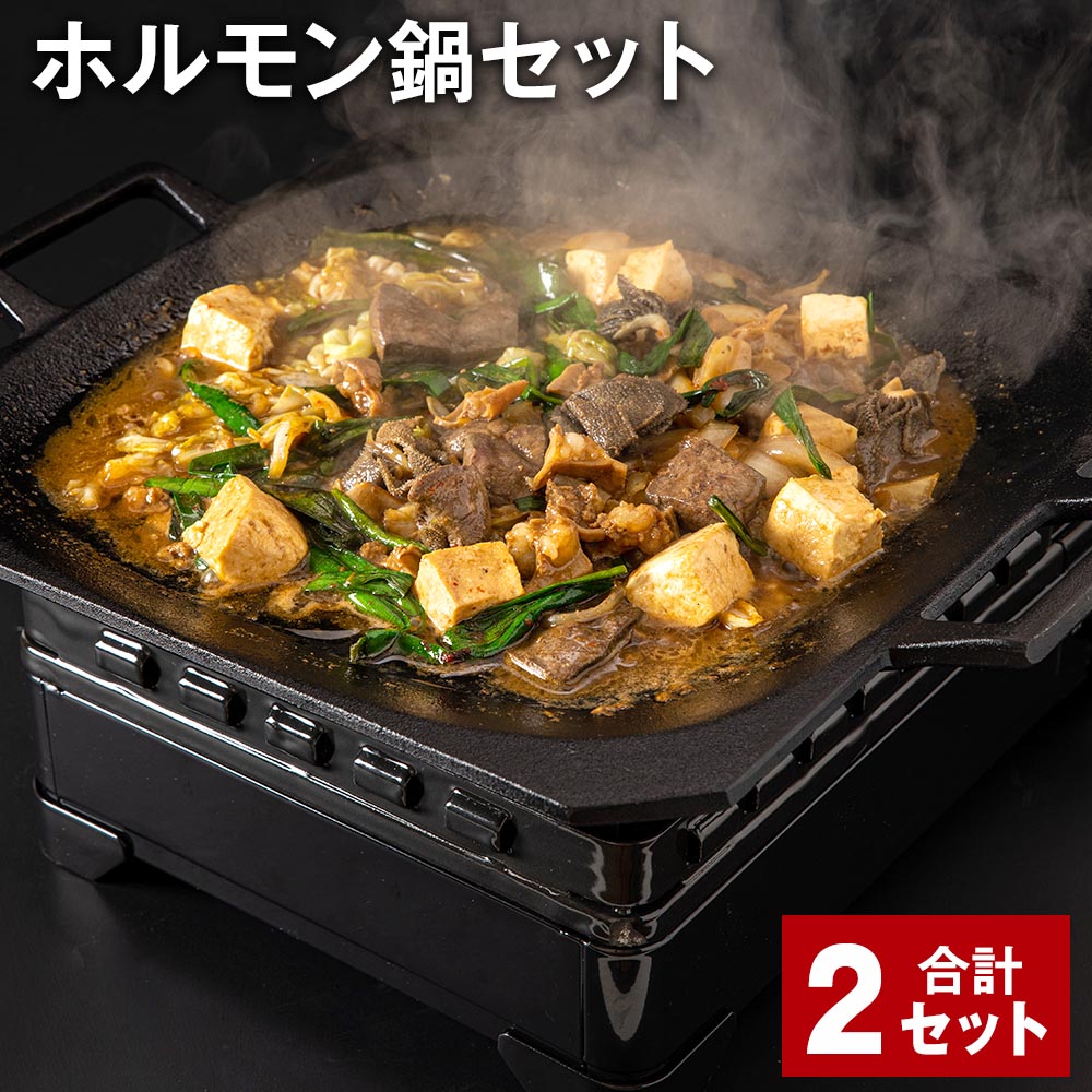 【ふるさと納税】ホルモン鍋セット 計2セット 牛内臓肉 うどん 200g×4パック お肉 牛肉 味噌だれ 味噌ダレ 炒め煮 ミックスホルモン 冷凍 国産 福岡県 香春町 送料無料