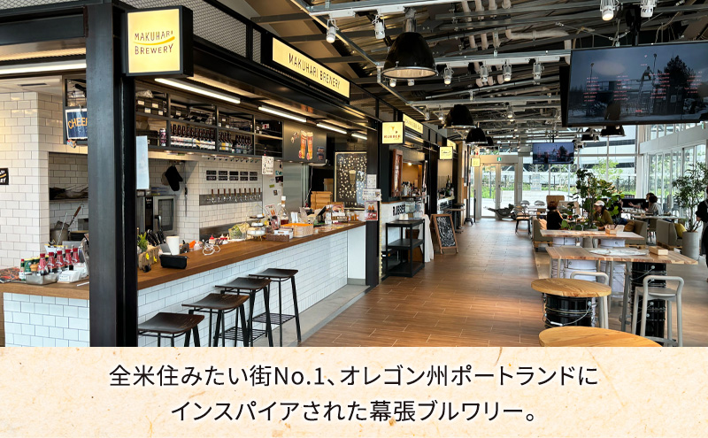 《1番人気》MAKUHARI BREWERY 3銘柄／計12本セット 定期便3回 幕張ブルワリー クラフトビール