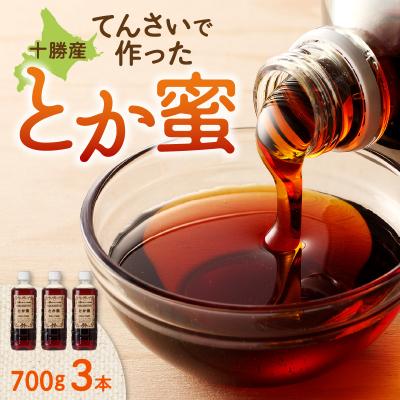 ふるさと納税 清水町 とろ〜り天然甘味料 とか蜜3本セット