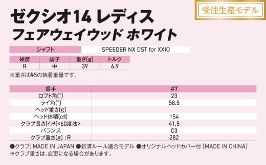 【受注生産】ゼクシオ 14 レディス フェアウェイウッド ホワイト SPEEDER NX DST for XXIO【7/R】《2025年モデル》_IG-C704-SP7R _(都城市)ダンロップ ゼク